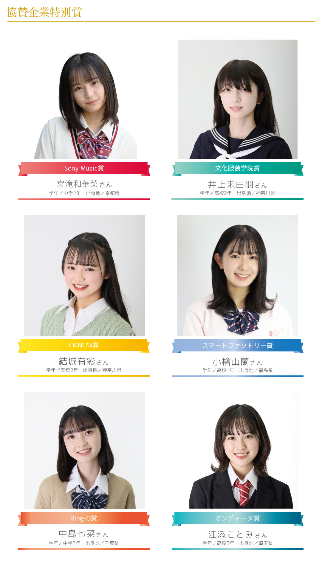 日本一制服が似合う男女が決定 21 第9回日本制服アワード